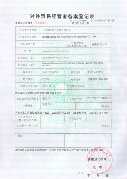 對外貿(mào)易登記備案表